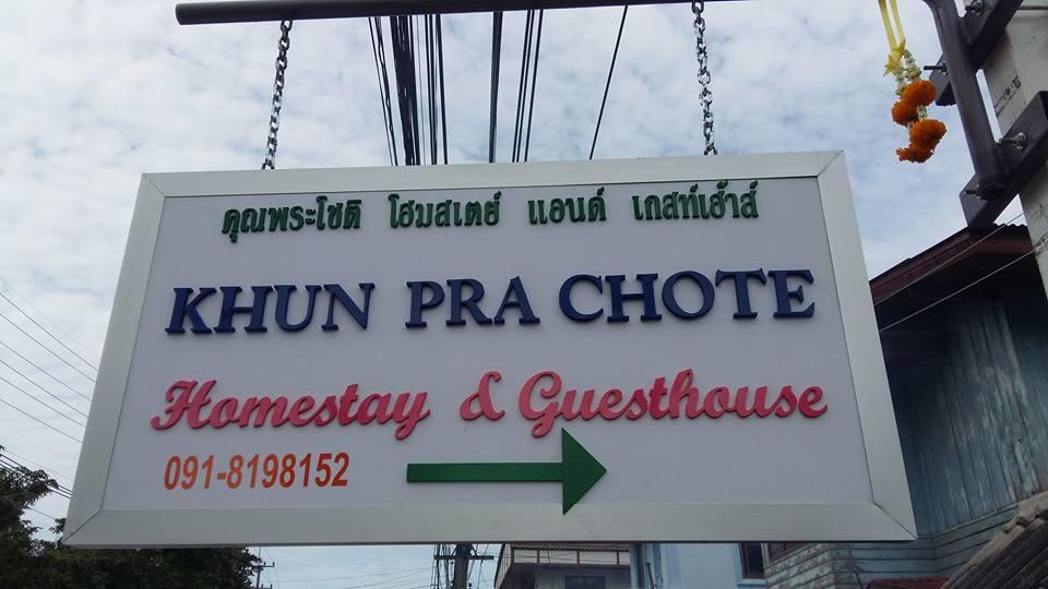 Khun Pra Chote Homestay & Guesthouse Ayutthaya Bagian luar foto